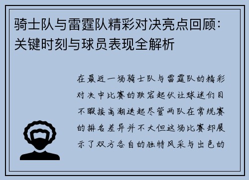 骑士队与雷霆队精彩对决亮点回顾：关键时刻与球员表现全解析