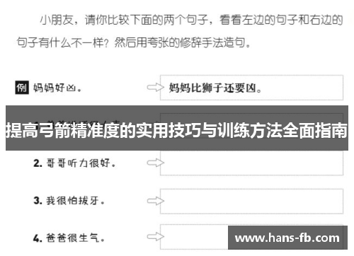 提高弓箭精准度的实用技巧与训练方法全面指南