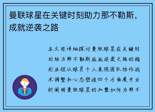 曼联球星在关键时刻助力那不勒斯,成就逆袭之路 曼联球星在关键时刻助力那不勒斯,成就逆袭之路