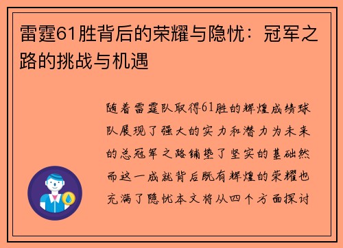 雷霆61胜背后的荣耀与隐忧：冠军之路的挑战与机遇