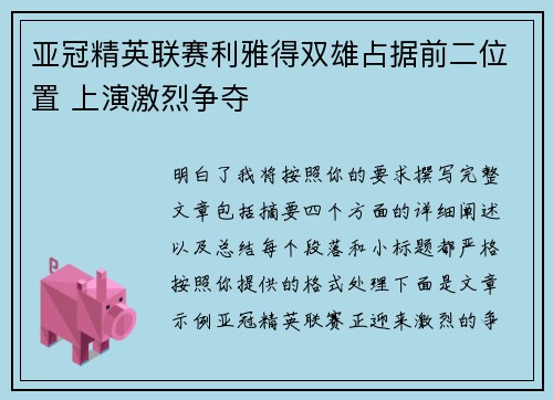 亚冠精英联赛利雅得双雄占据前二位置 上演激烈争夺